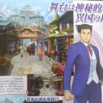 Phoenix Wright: Ace Attorney – Soluzione Completa