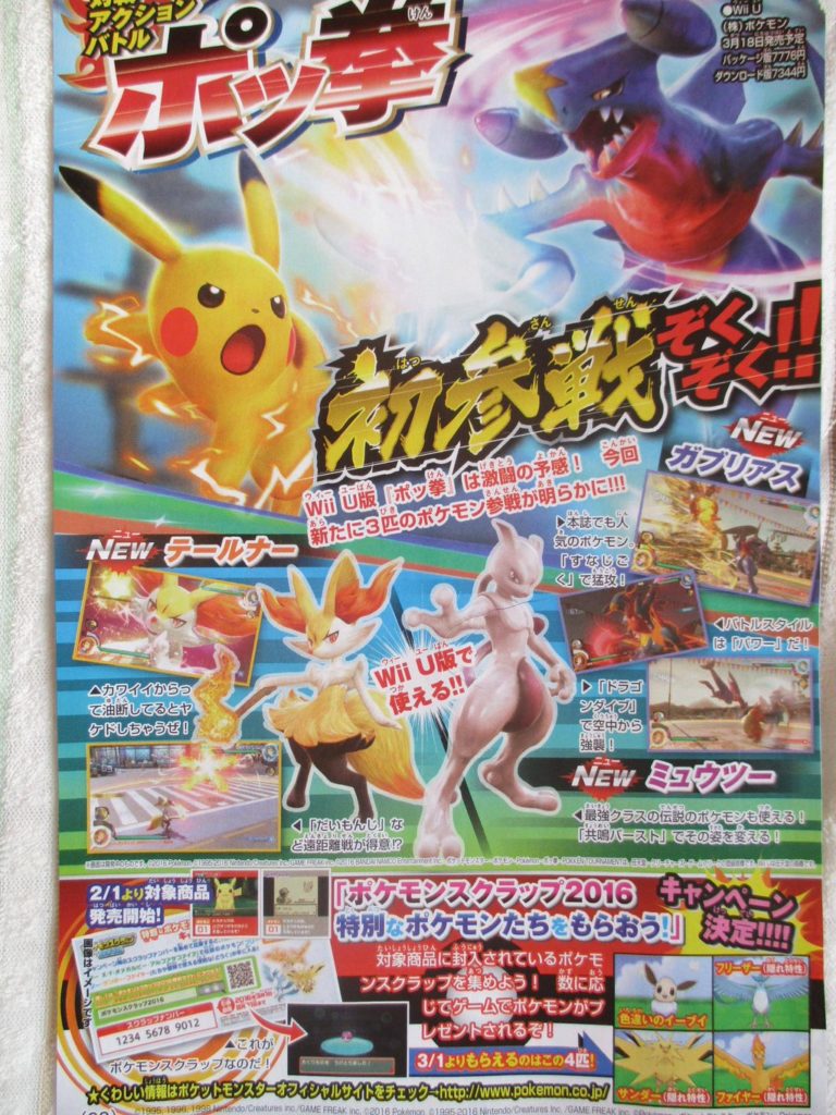 Pokken Tournament - 3 nuovi pokémon - Garchomp Braixen Mewtwo