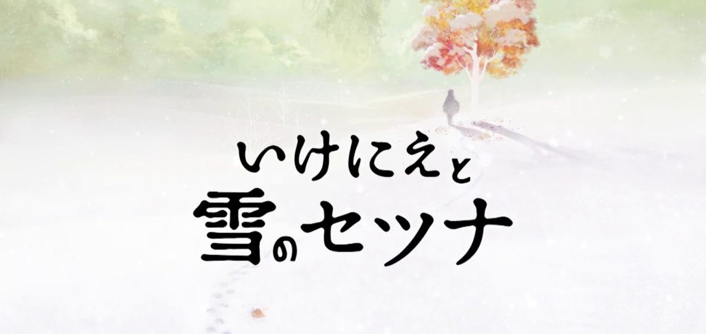 Nuovo video gameplay di Setsuna of Sacrifice and Snow - immagine della notizia