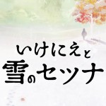 Nuovo video gameplay di Setsuna of Sacrifice and Snow