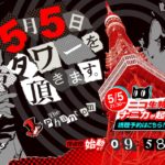 Seguite lo streaming dedicato a Persona 5