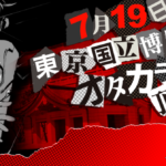 Persona 5, sette annunci al prossimo live stream