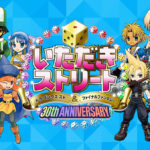 [TGS 2016] Annunciato Itadaki Street: Dragon Quest and Final Fantasy 30th Anniversary