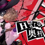 Persona 5, trailer di presentazione di Haru Okumura