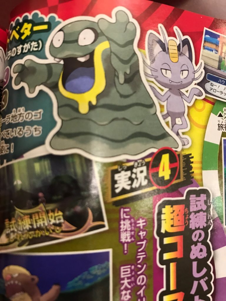 grimer-alola-leak