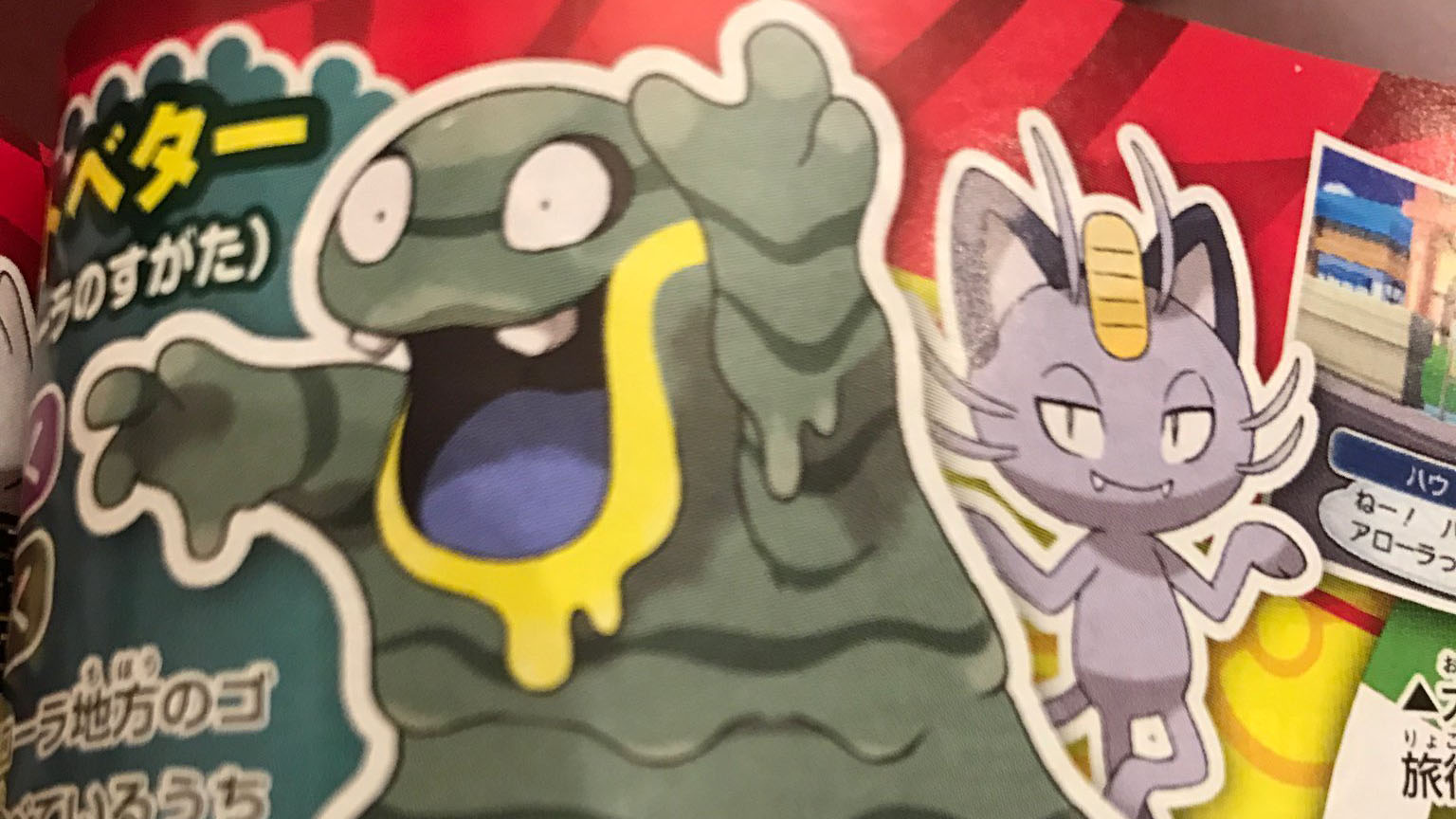 Pokémon: da CoroCoro arriva il leak di Grimer forma Alola!