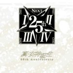 Annunciata merchandise per festeggiare i 25 anni di Shin Megami Tensei