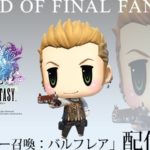 Balthier di FFXII arriverà in World of Final Fantasy
