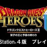 Dragon Quest Heroes II approderà anche su PC
