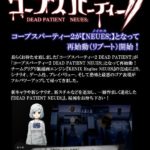 Corpse Party 2: Dead Patient subirà un totale rinnovamento