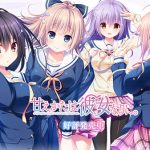 Amaekata wa Kanojo Nari ni in uscita su PS4 e Vita