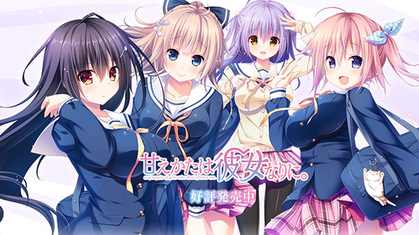 Amaekata wa Kanojo Nari ni in uscita su PS4 e Vita