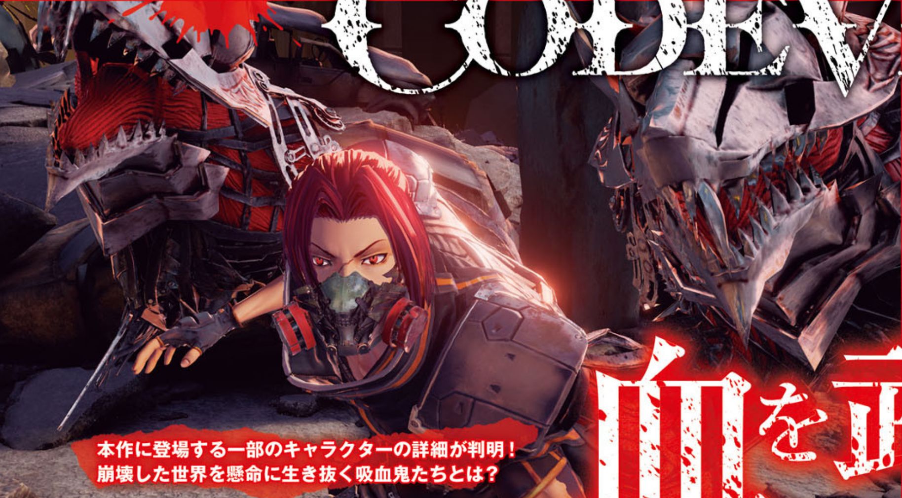 Code Vein introduce due nuovi personaggi