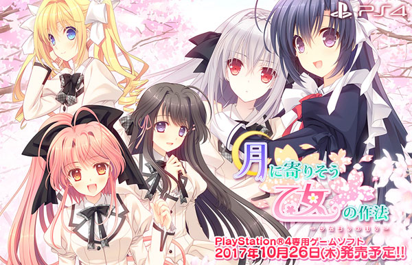 Tsuki ni Yorisou Otome no Sahou: Hidamari no Hibi – Data d’uscita Giapponese