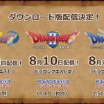 I primi 3 Dragon Quest in arrivo su PS4 e 3DS
