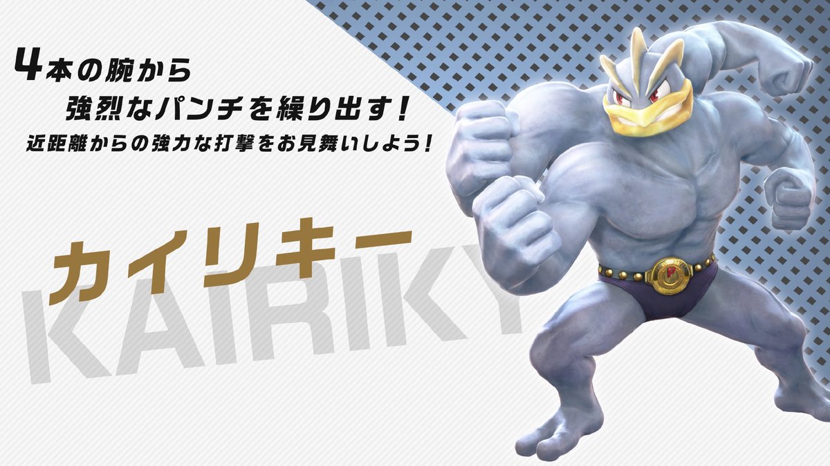 Pokkén Tournament DX, Machamp mostra la sua potenza in video