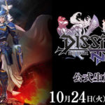 Livestream di Dissidia NT previsto per il 24 Ottobre