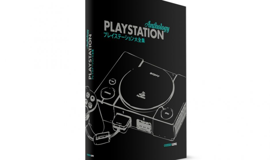 PlayStation Anthology: il libro che racchiude la storia delle piattaforme Sony