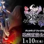 Un ultimo livestream per Dissidia Final Fantasy NT