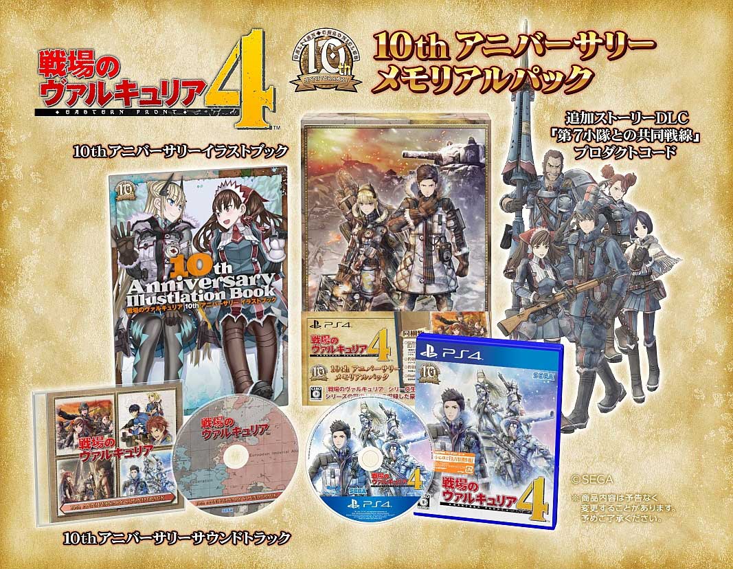 Valkyria Chronicles 4 10th Anniversary Memorial Box
