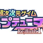 Annunciato Hyperdimension Neptunia Re;Birth 1 plus su PS4