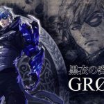 SoulCalibur VI, Motohiro Okubo ci presenta Groh