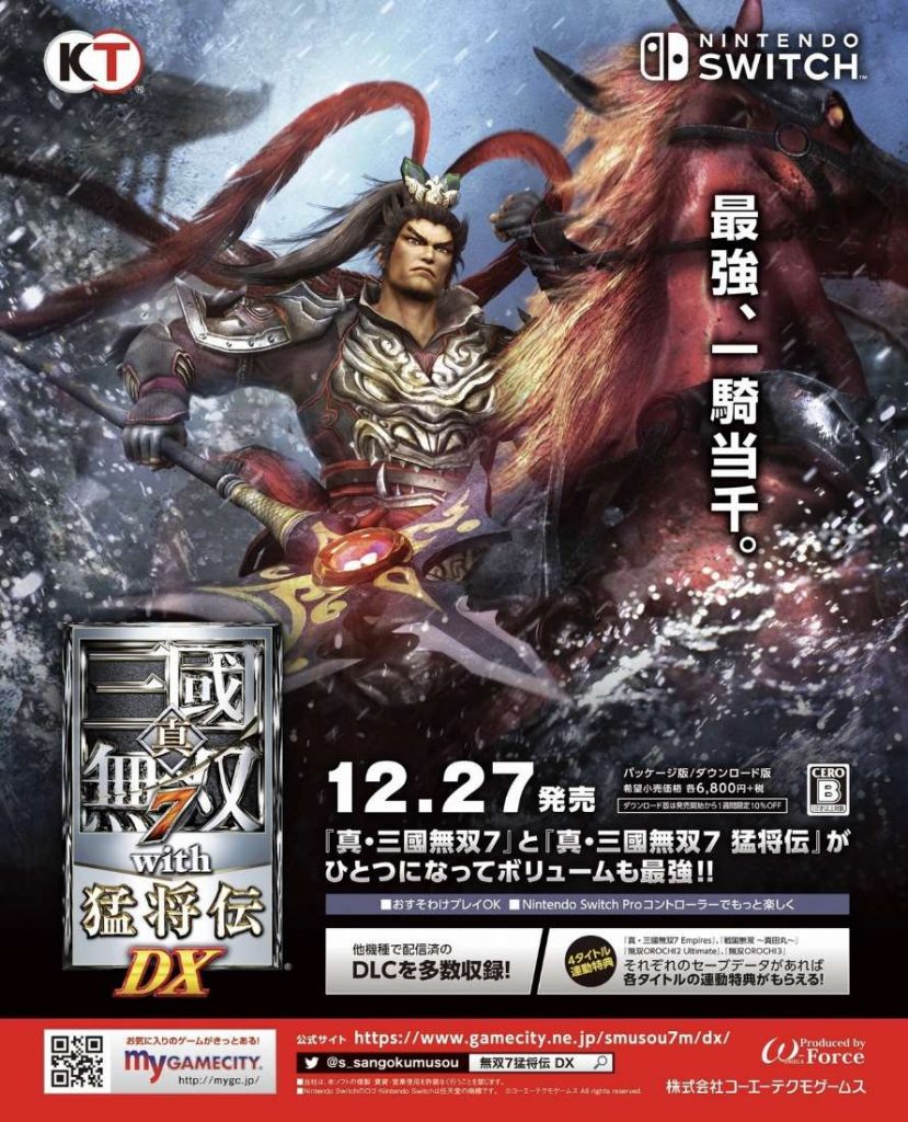 Dynasty Warriors 8: Xtreme Legends Complete Edition