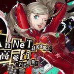 Persona 5 Royal: Ann Takamaki si mostra in video