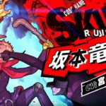 Persona 5 Scramble: un trailer per Ryuji Sakamoto