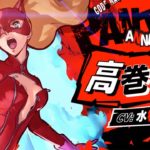 Persona 5 Scramble: un trailer per Ann