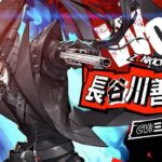 Persona 5 Scramble: Wolf presentato in video