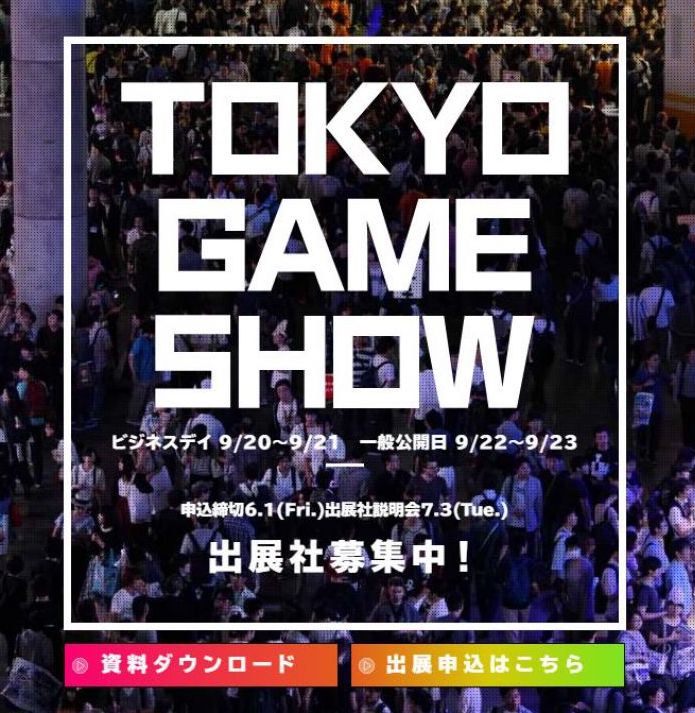 Tokyo Game Show 2020 cancellato
