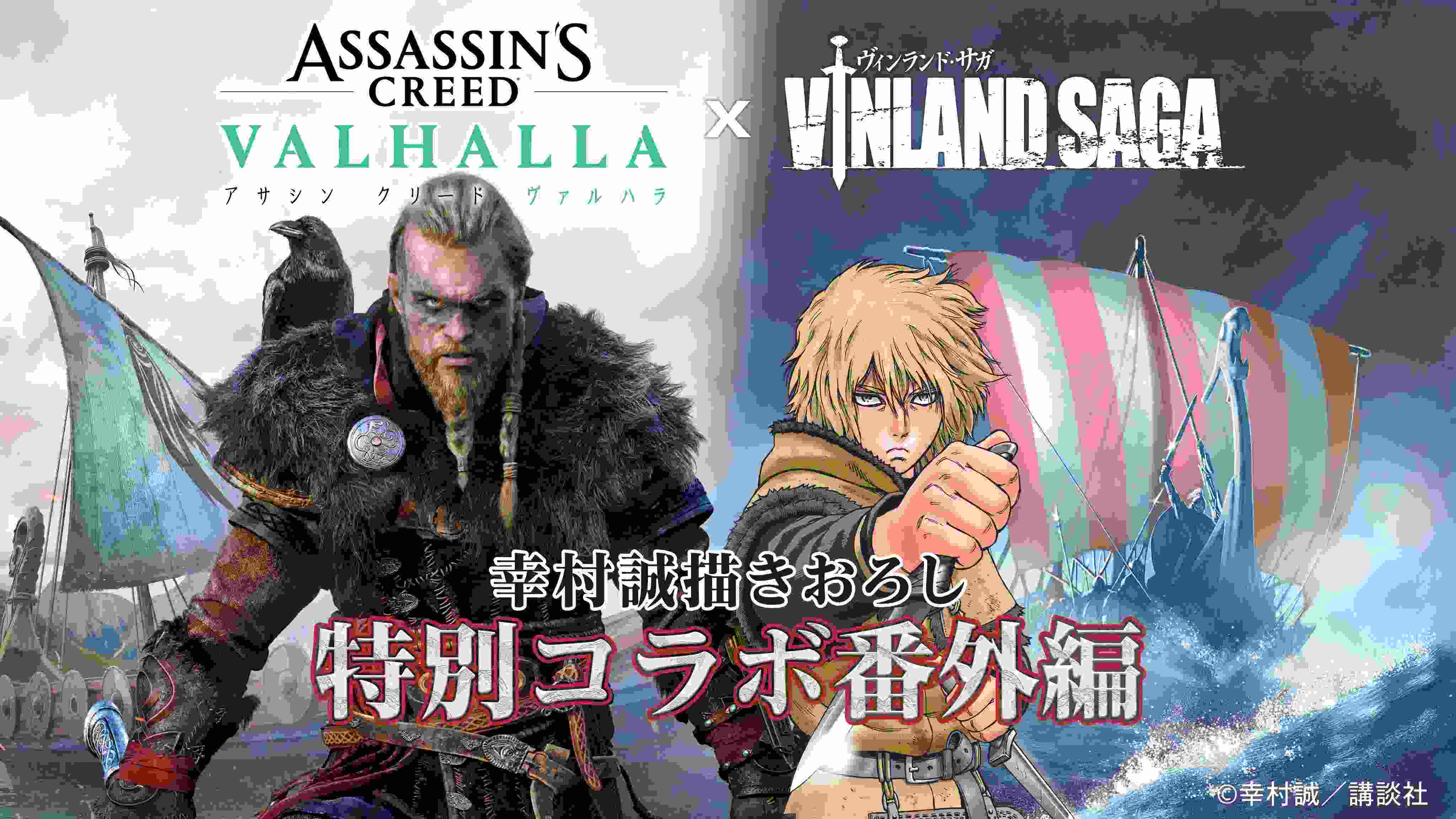 assassin's creed valhalla vinland saga