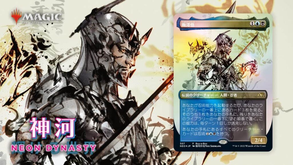 Magic The Gathering Card Yoji Shinkawa