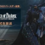 Stranger of Paradise: Final Fantasy Origin Streaming