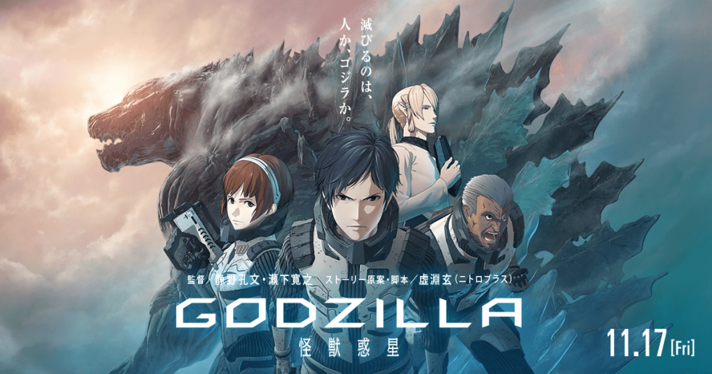 Godzilla il pianeta dei mostri