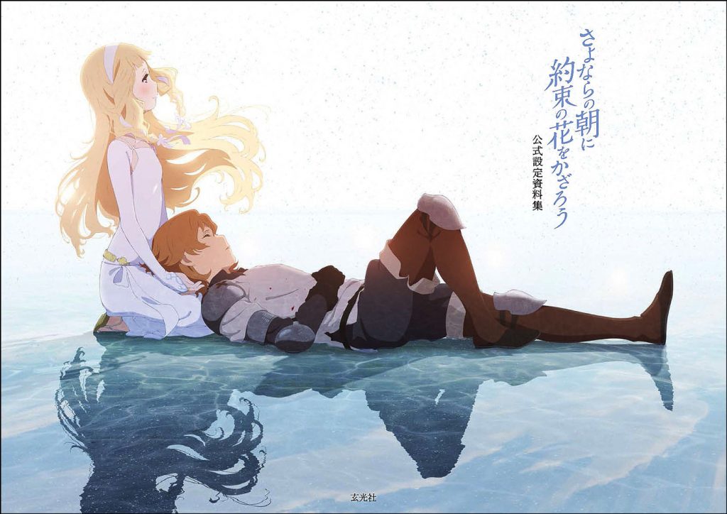 Maquia: when the promised flower blooms