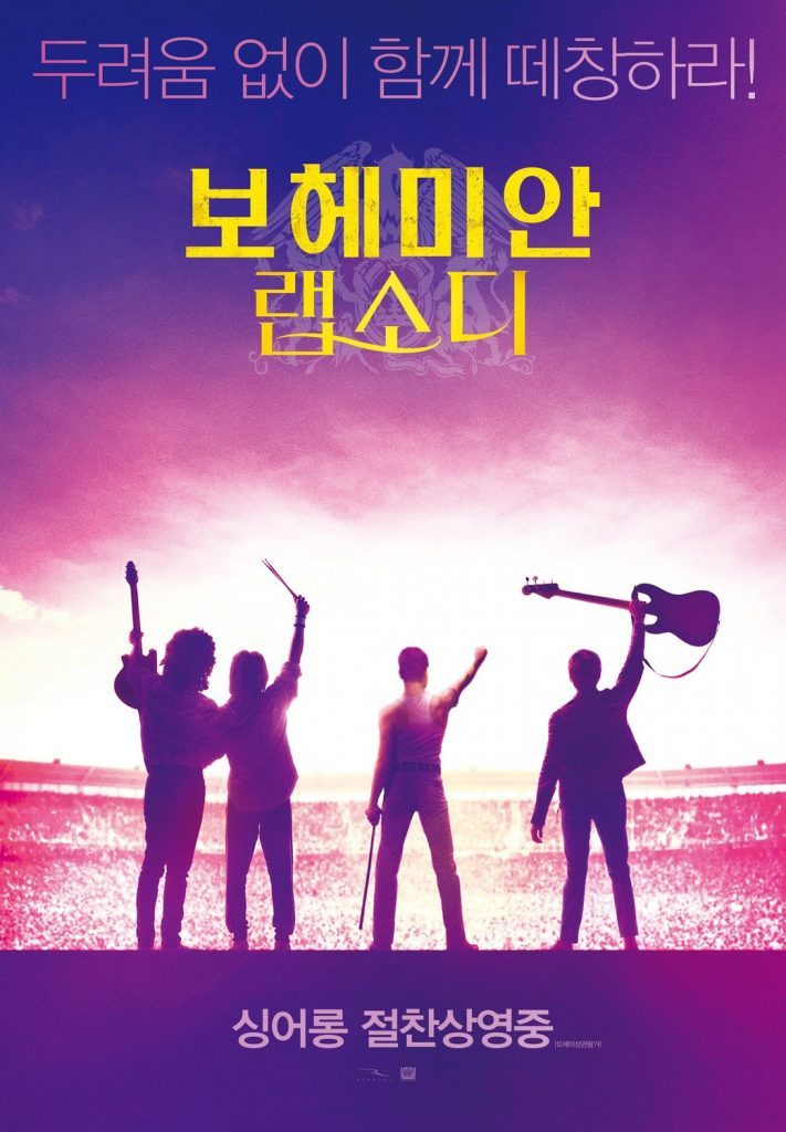 Bohemian Rhapsody, il nuovo poster internazionale - immagine 1 dell'articolo