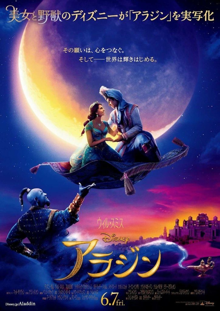 Aladdin, il nuovo poster mostra una scena iconica - immagine 1 dell'articolo